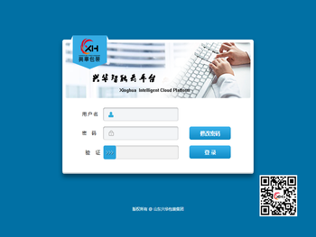 兴华包装Ehr系统