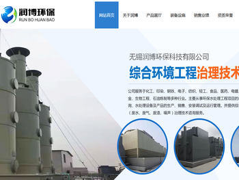 无锡润博环保科技有限公司