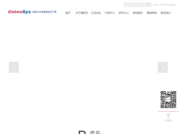 澳思托医疗器械（上海）有限公司