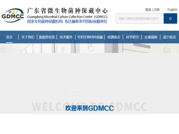 广东省微生物菌种保藏中心