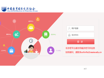 中国教育国际交流协会V6.7.0