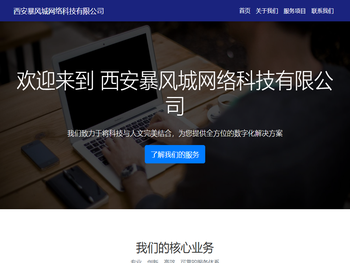 西安暴风城网络科技有限公司