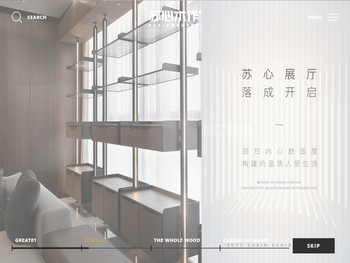 湖州苏心整木家居有限公司