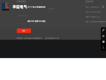 金华华控电气工程有限公司