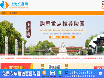 上海墓地网