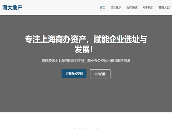 海大地产
