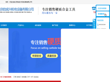 北京哈成兴机电设备有限公司