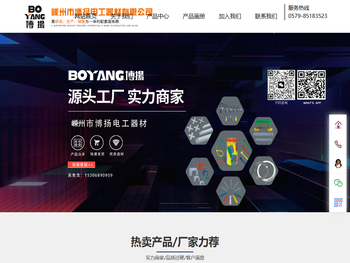 嵊州市博扬电工器材有限公司