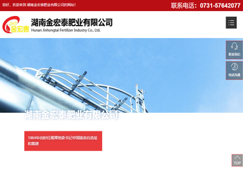 湖南金宏泰肥业有限公司