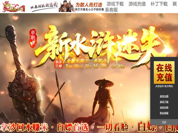 水浒迷失·官方网站