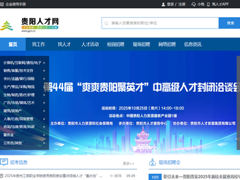 贵阳人才网