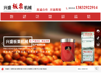 遵化市石门兴盛板栗机械厂