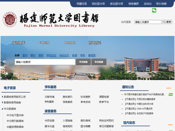 福建师范大学图书馆