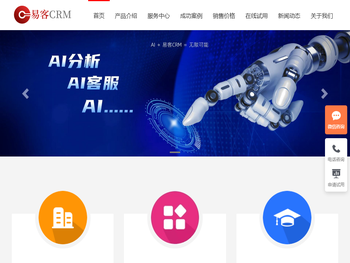 易客CRM系统,推出企业版,项目管理版,教育培训版以及小微企业简易版