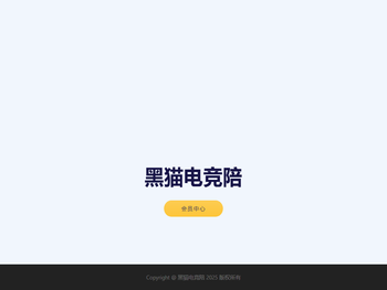 黑猫电竞陪