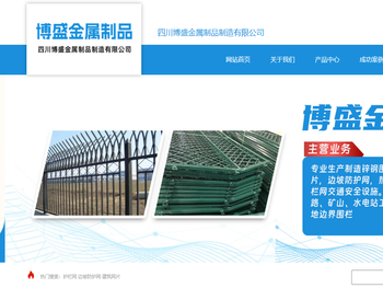 四川博盛金属制品制造有限公司