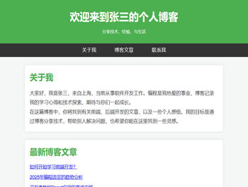 张三的个人博客