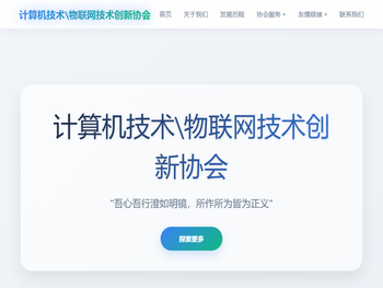 计算机技术创新协会