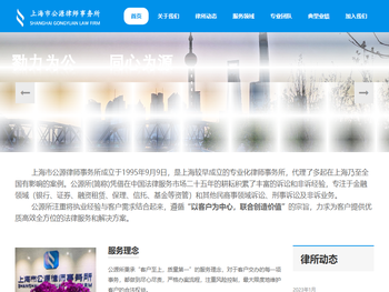 上海市公源律师事务所