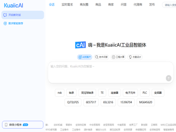 KuaiicAI工业智能体，AI找客户
