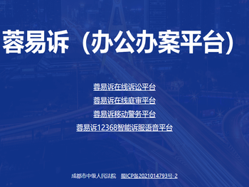 成都法院电子诉讼平台