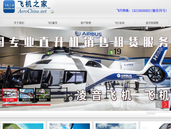 安徽直升机租赁价格,安徽直升机销售出租,安徽直升机婚庆租赁公司,安徽直升机驾驶培训