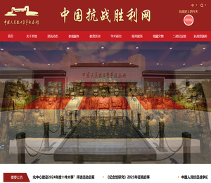 中国抗战胜利网