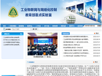 工业物联网与网络化控制教育部重点实验室