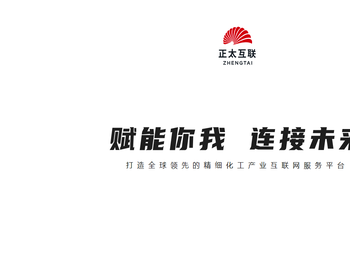 正太化学交易平台