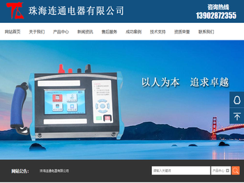 珠海连通电器有限公司