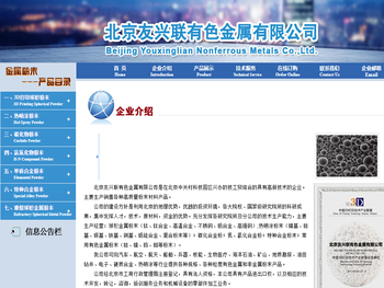 北京友兴联有色金属有限公司