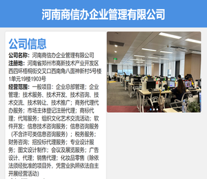 河南商信办企业管理有限公司