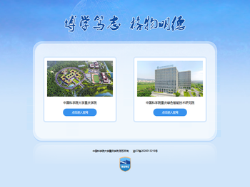 中国科学院大学重庆学院