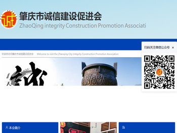 肇庆市诚信建设促进会