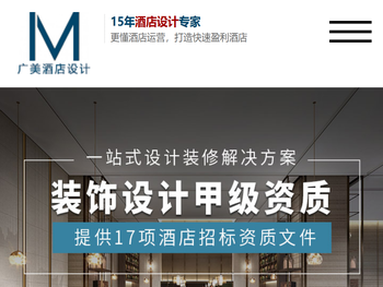 广州广美酒店设计公司