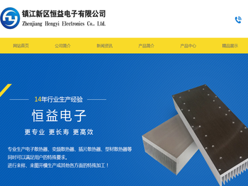 镇江新区恒益电子有限公司