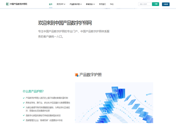 中国电池数字护照网