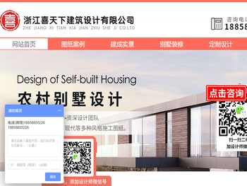 浙江喜天下建筑设计有限公司