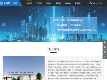 英特迪(山东)电气设备有限公司