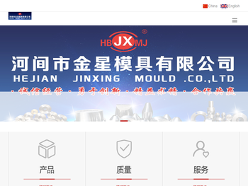 河间市金星模具有限公司
