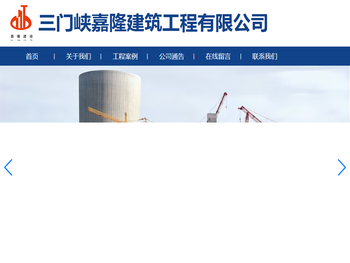 三门峡嘉隆建筑工程有限公司