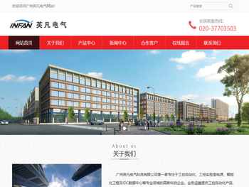 广州英凡电气科技有限公司