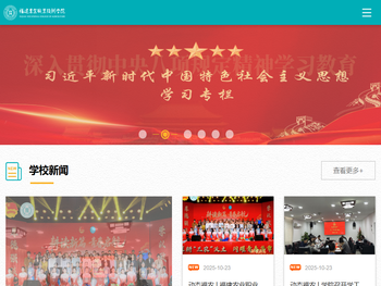 福建农业职业技术学院