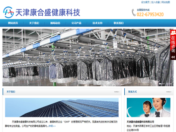 天津康合盛健康科技有限公司