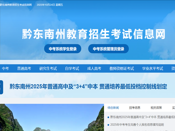 黔东南州高中阶段学校招生管理服务平台