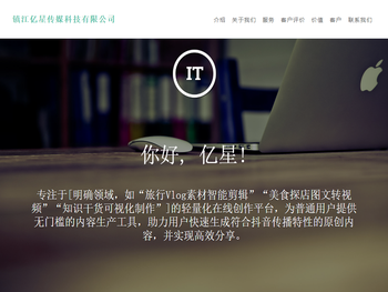 镇江亿星传媒科技有限公司