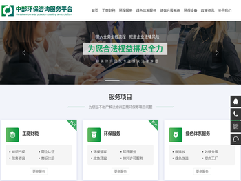 中部环保咨询服务平台
