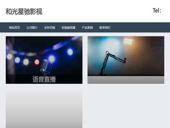 河南和光星驰影视科技有限公司