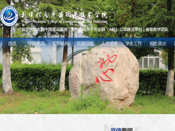 武汉信息传播职业技术学院