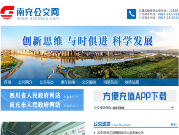 南充公交网